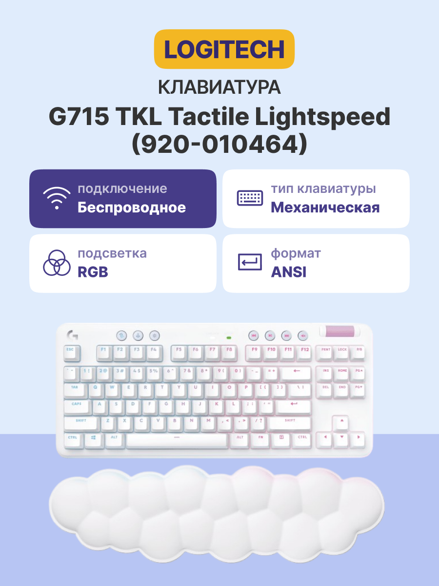 Клавиатура Logitech 920-010464